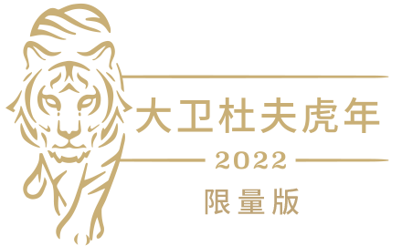 Year of the Tiger 2022 Davidoff cigars